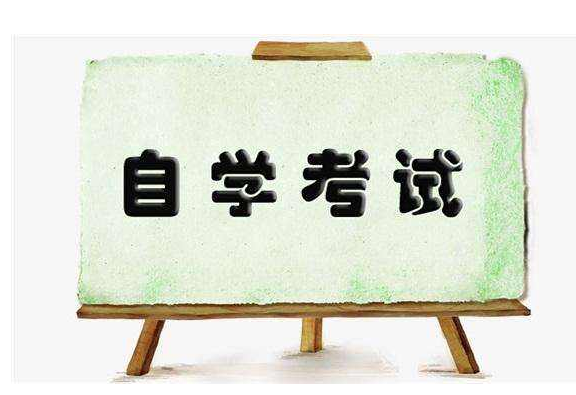 安徽自考