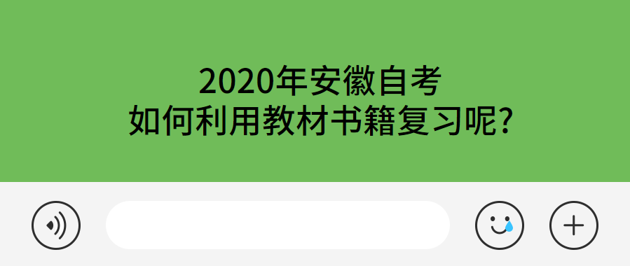 2020年安徽自考如何做好復習筆記？