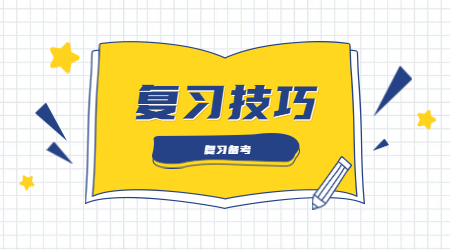 安徽自考應試技巧：先易后難，找準拿分點