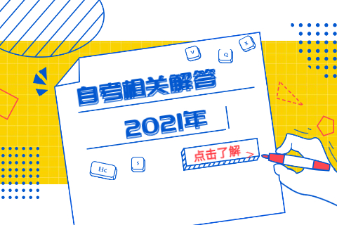 安徽自考專業