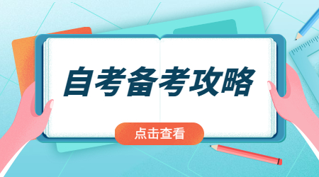 安徽自考漢語言文學
