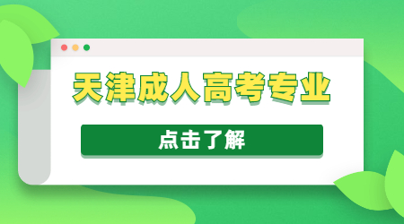 安徽自考專業(yè)