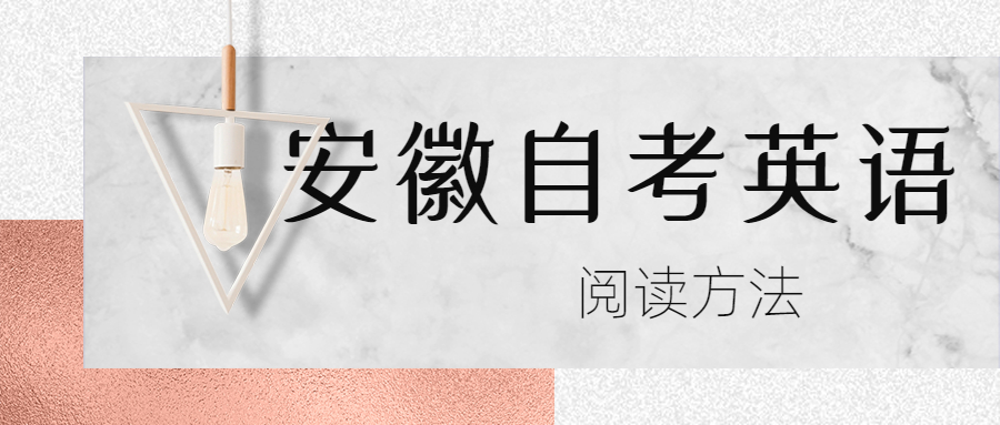 安徽自考英語