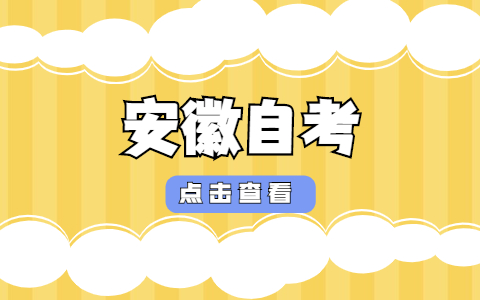 安徽自考生考研會受歧視嗎?