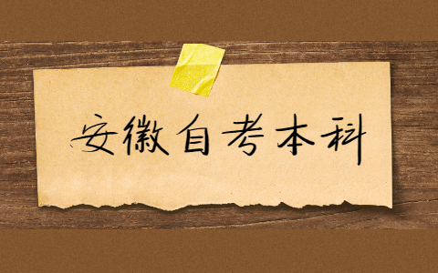 安徽自考本科可以跨省參加考試嗎?