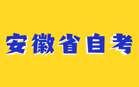 2021年安徽省自考申請(qǐng)畢業(yè)被駁回怎么辦?