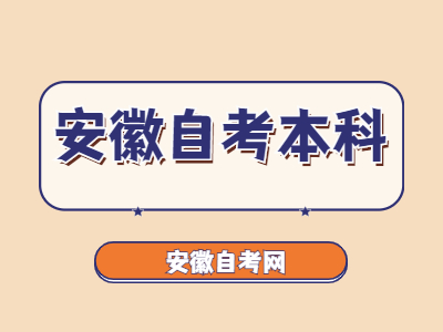 安徽省自考本科可以辦理轉考嗎?