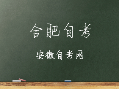 合肥成人自考畢業生可以享有哪些待遇?