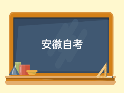 安徽自考本科專業英語(一)復習(2)