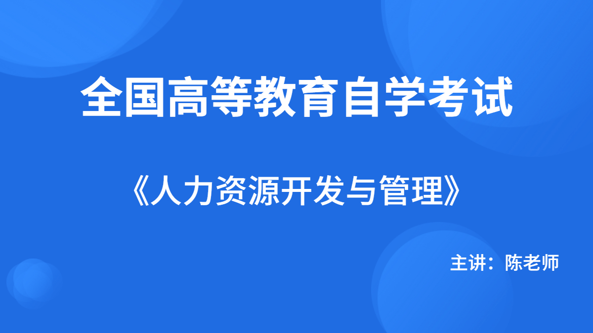 安徽自考06091薪酬管理
