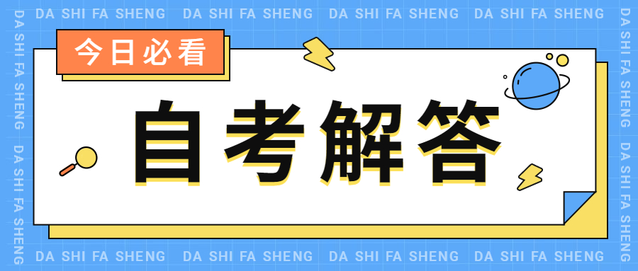 安徽自考中專升大專，在哪里可以報名？