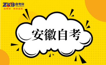 2025年4月安徽自考成績查詢通道